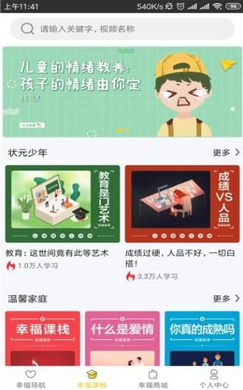 幸福课栈app截图2