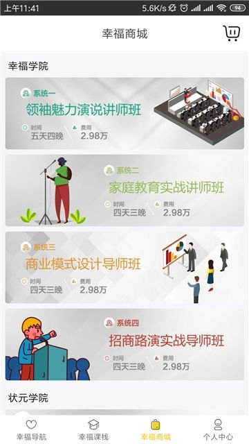 幸福课栈app截图1