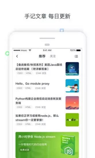 博睿慕课app截图3