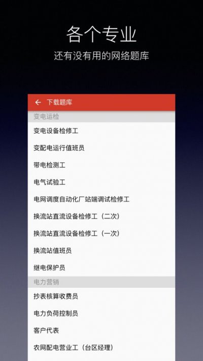 国网培训复习app截图1