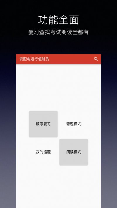 国网培训复习app截图2