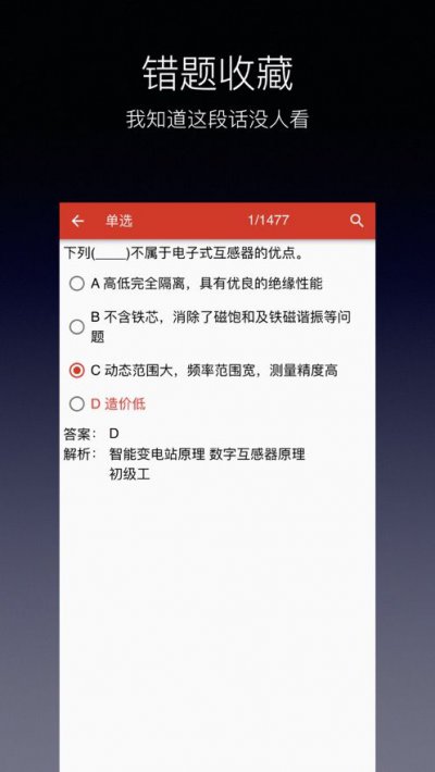 国网培训复习app截图3