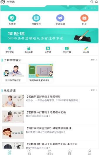 潮讯课堂app截图2