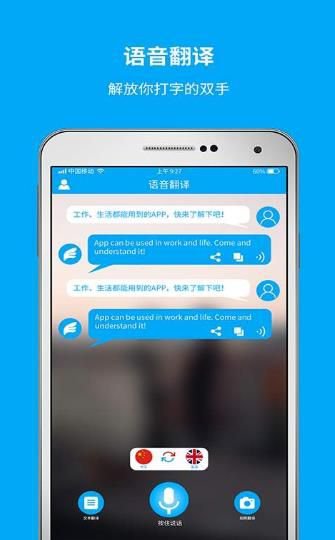 即时翻译官app截图3