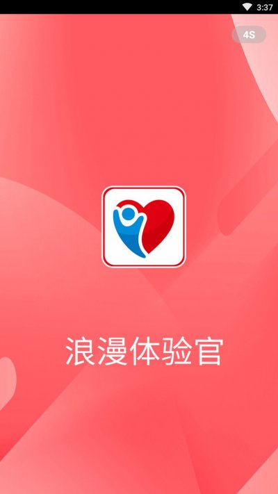 浪漫体验官app截图1