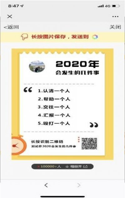 测试2020年你会发生的五件事入口截图3