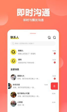 quer圈圈儿app截图2