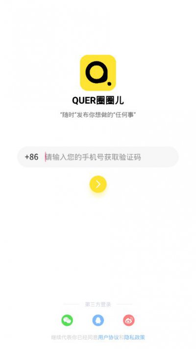 quer圈圈儿app截图3