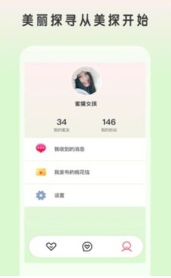 美探app截图3