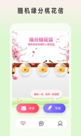 美探交友app官方版图片1