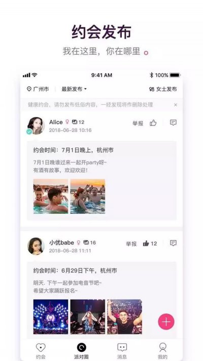 私密派app截图1