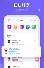 哒哒交友app截图1