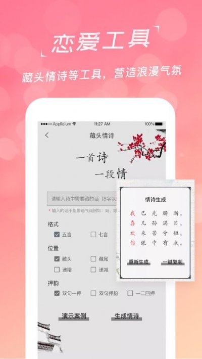 恋爱聊天话术库app截图2