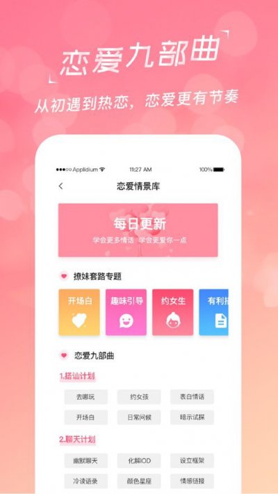 恋爱聊天话术库app截图1