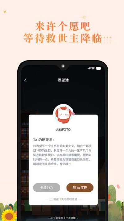 森遇app截图3