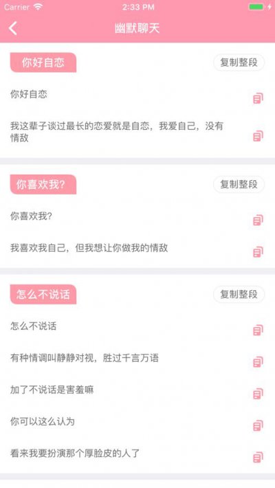 恋爱达人直男神器app截图3