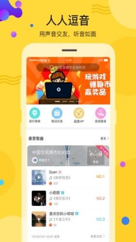 人人逗音app截图3