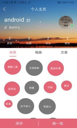 约伴社交app截图1