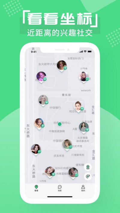 看看社交平台app截图3