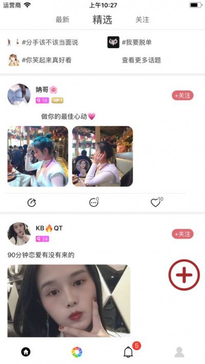 她乡交友平台app截图2