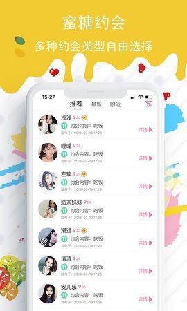 蜜糖圈app截图2