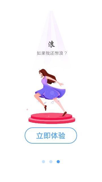 声浪app截图2