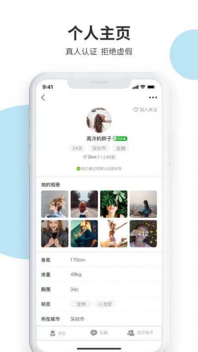 灯塔社交app截图2