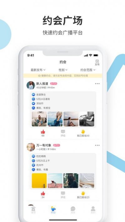 灯塔社交app截图3