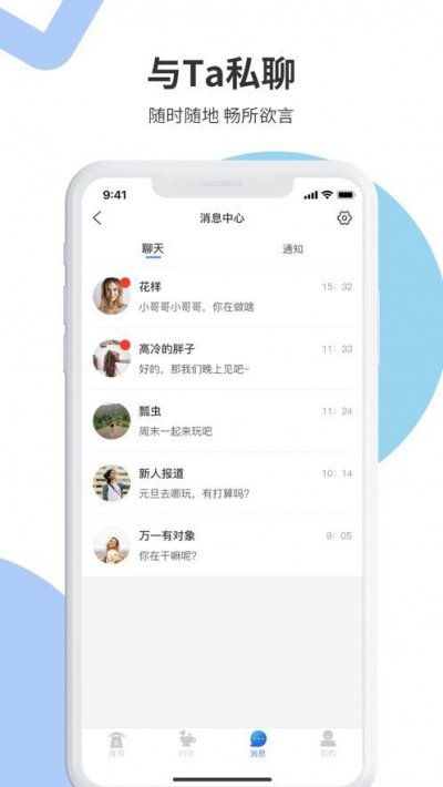 灯塔社交app手机版图片1