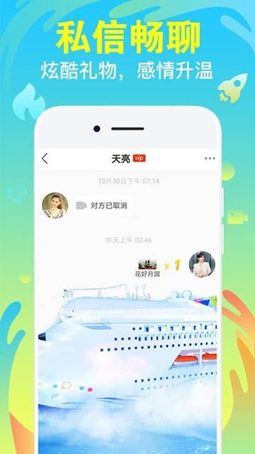 陌愁app截图3