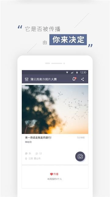 蒲公英社交app截图3