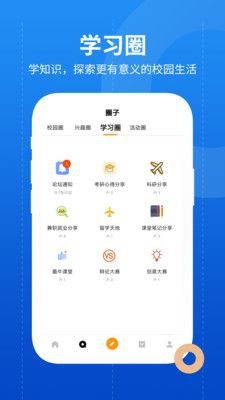 大学圈app截图3