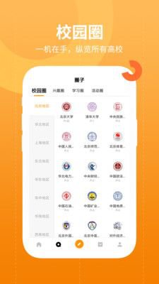 大学圈app截图1