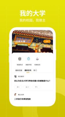 大学圈app截图2