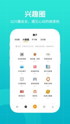 大学圈app官方版图片1