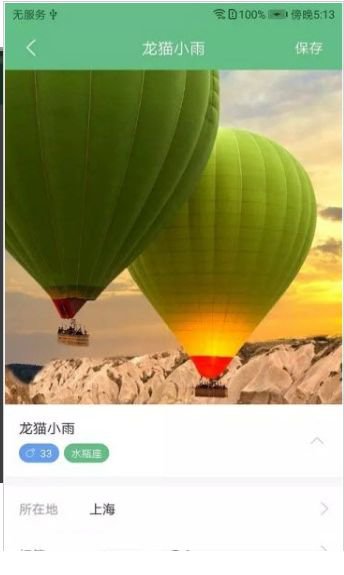 龙猫社区app截图1