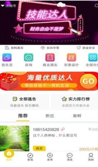 红袖达人app截图3