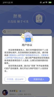 狸奥找人app截图2