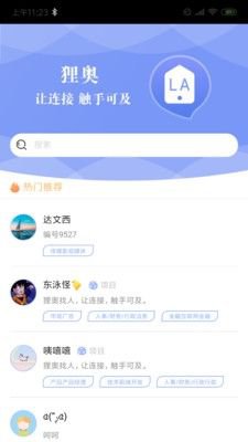 狸奥找人app安卓版图片1