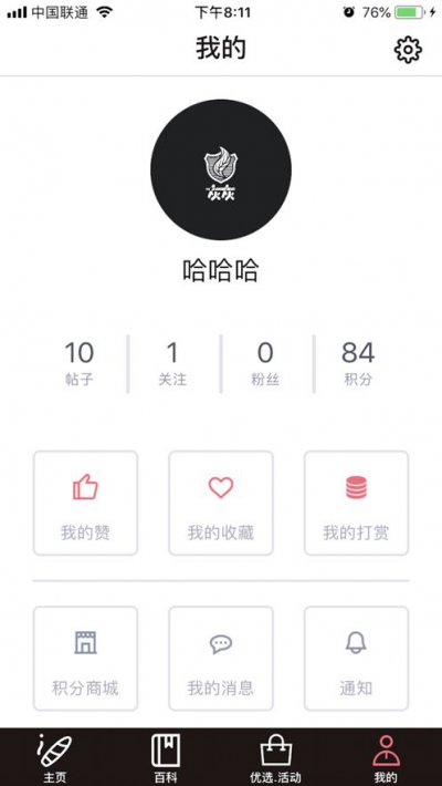 灰灰社交app截图1