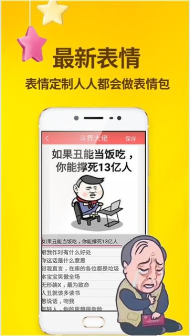 斗界大佬app截图1