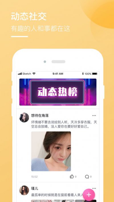 火花交友app截图2