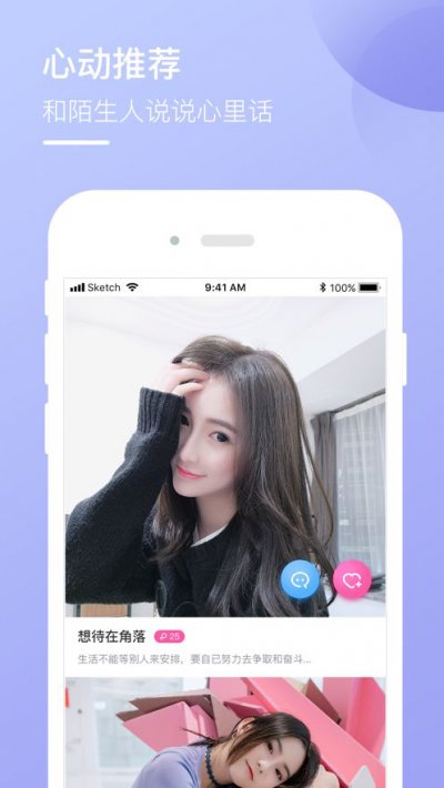 火花交友app截图3