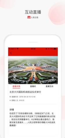 人民云视app截图1