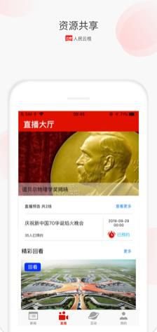 人民云视app截图2