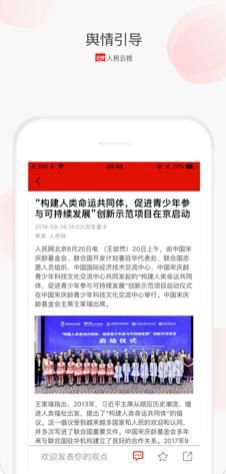 人民云视app截图3