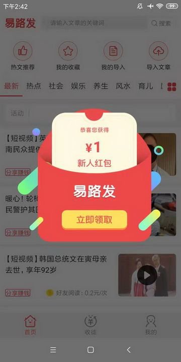 易路发app截图1