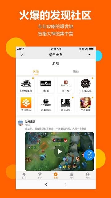 橘子电竞app截图2