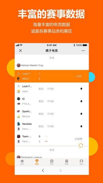 橘子电竞app截图3