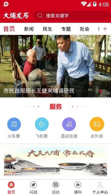 大埔发布app截图1